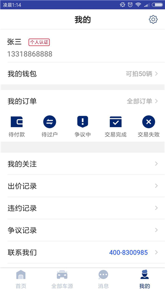 易誠拍app