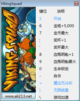 維京小隊修改器