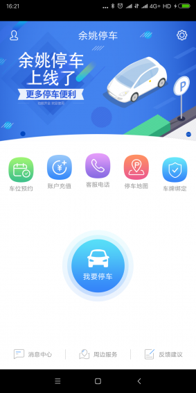 余姚停車app