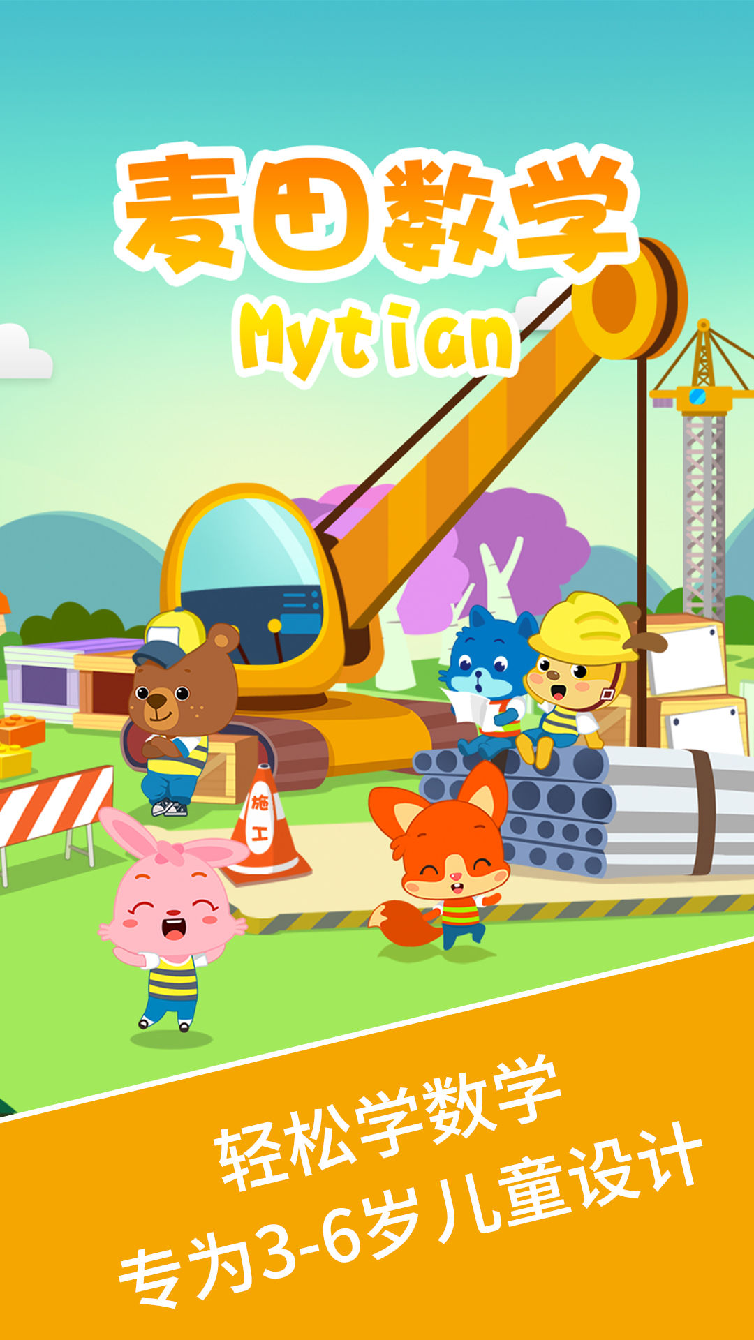 麥田數(shù)學app