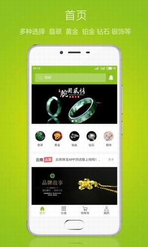 云商珠寶app