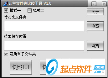文件夾比較工具