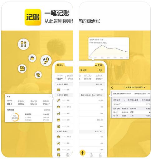 一筆記賬app