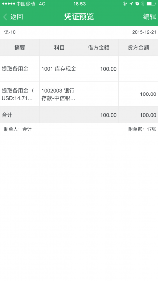 檸檬云記賬官方下載 v4.1.1 安卓版圖2