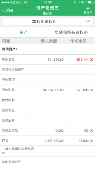 檸檬云記賬官方下載 v4.1.1 安卓版圖4