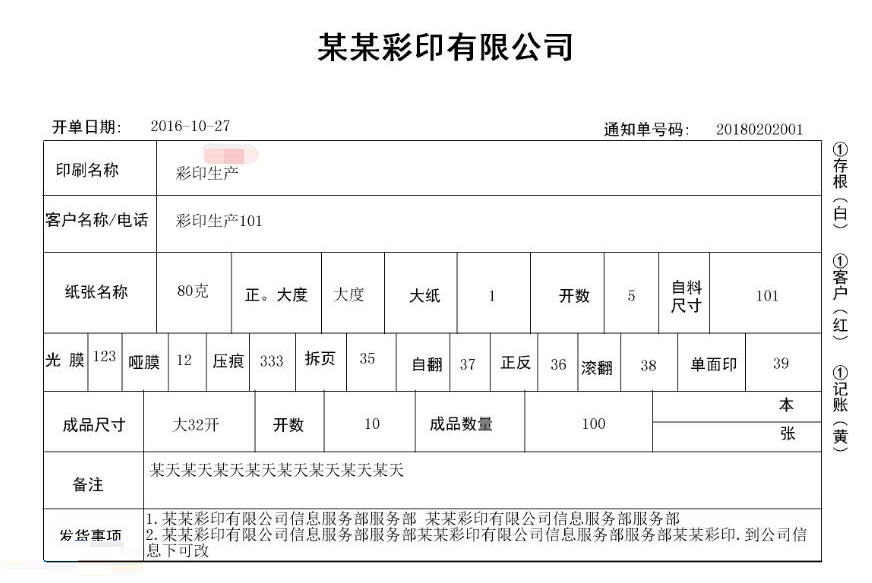 創(chuàng)億彩印印刷生產(chǎn)單打印軟件 