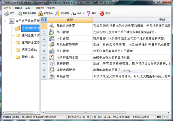 醫(yī)通區(qū)域電子病歷信息系統(tǒng)