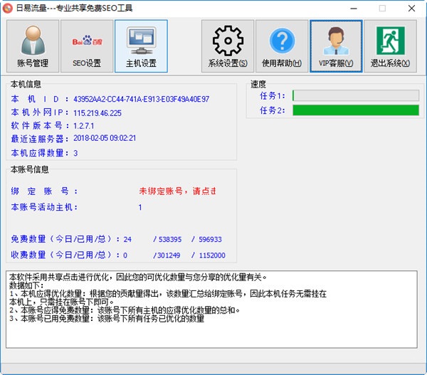 SEO優(yōu)化輔助軟件