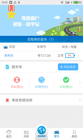 小豬出行 v1.8.0 安卓版圖2
