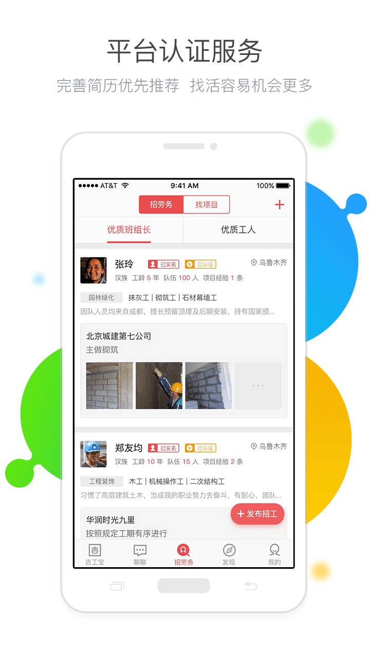 吉工家手機(jī)版