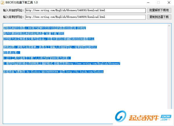 BBC聽力批量下載工具下載