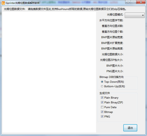 Gprinter光柵位圖數(shù)據(jù)解析軟件