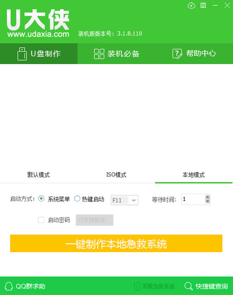 U大俠U盤制作工具