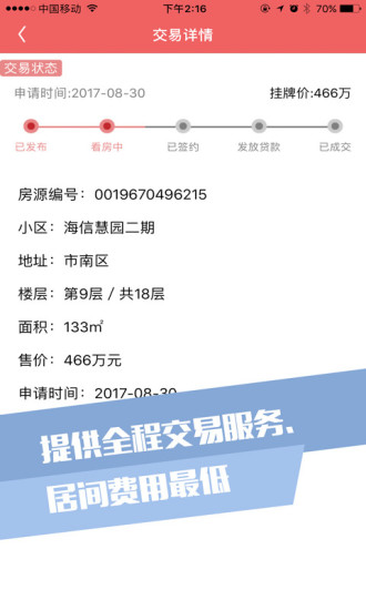 城市房產(chǎn)手機(jī)版