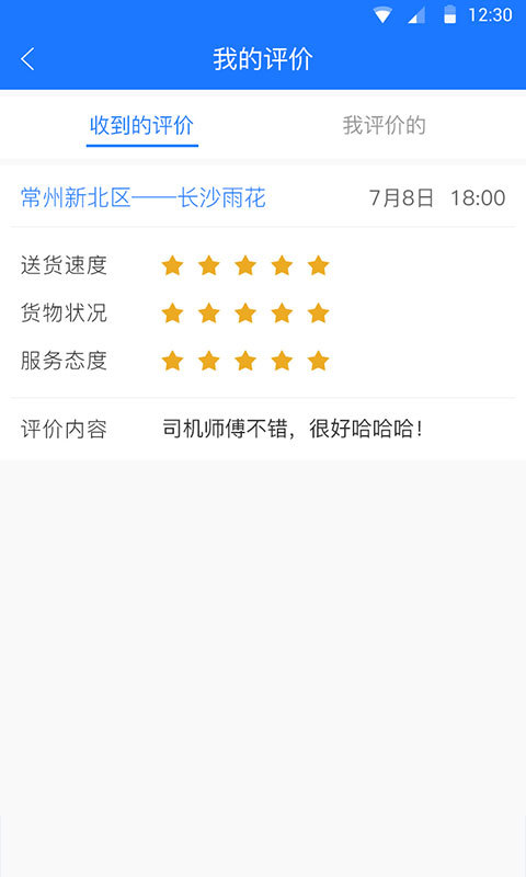 順車順貨app