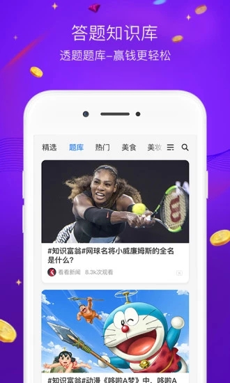 知識富翁app