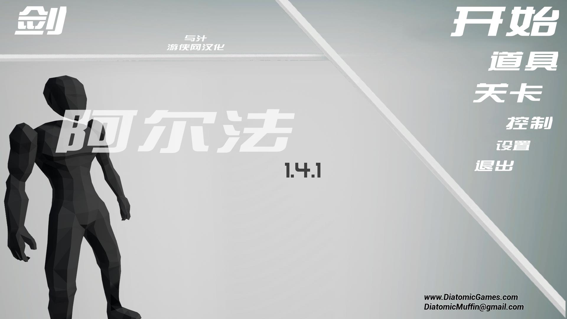 劍與汁阿爾法漢化補(bǔ)丁