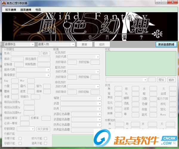 風(fēng)色幻想5修改器