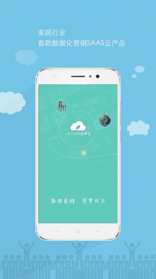 拉圖業(yè)績寶下載