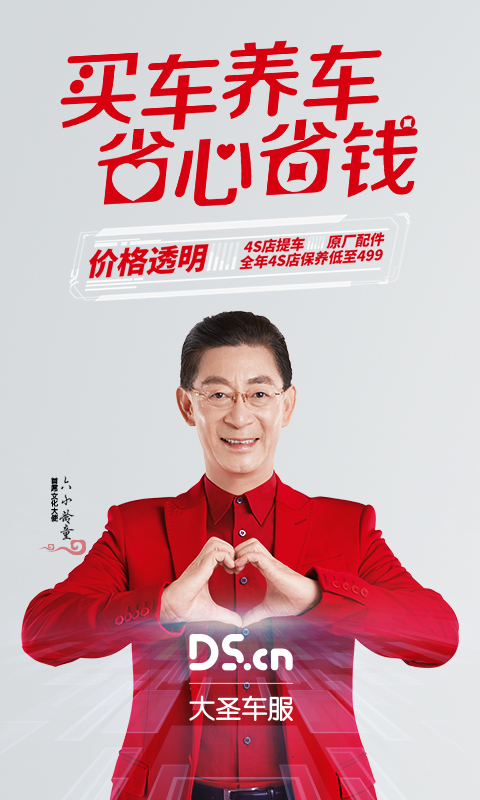 大圣車服手機(jī)版