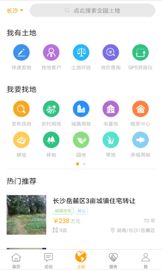 土流網(wǎng)app
