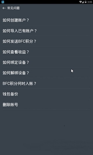 播酷云管家 v1.0.1 安卓版圖3