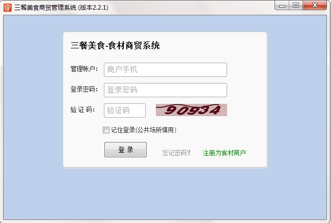 三餐美食供應(yīng)商系統(tǒng) 