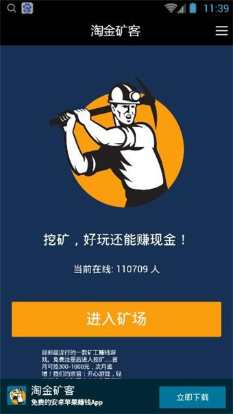 淘金礦客app