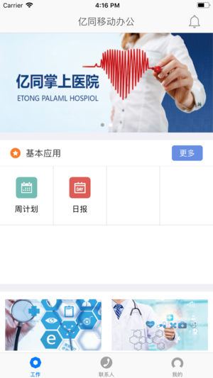 億同移動(dòng)辦公app下載