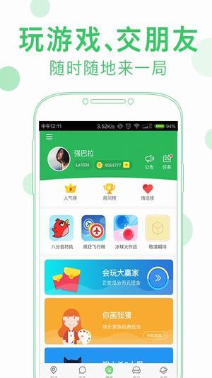 會(huì)玩小游戲app