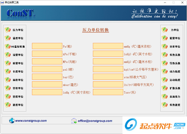 ConST單位換算工具下載