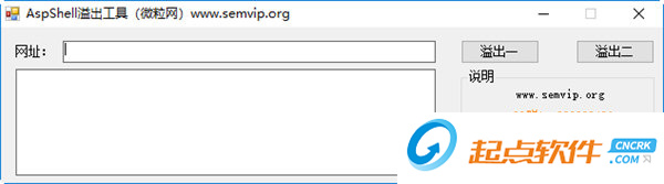 微粒AspShell溢出工具下載
