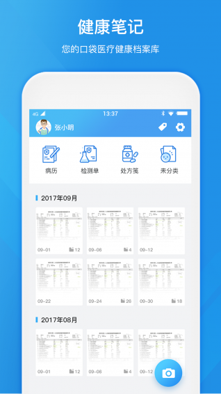 健康筆記app