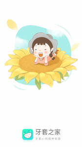 牙套之家