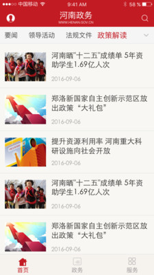 河南政務(wù)客戶端下載