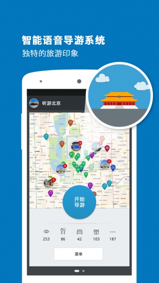 清華導(dǎo)游app