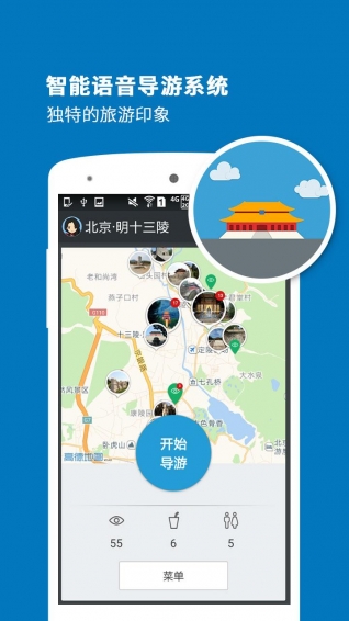 十三陵導(dǎo)游app下載