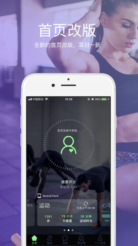 非常康健身下載