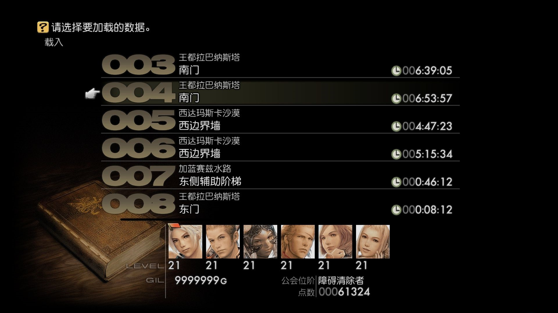 最終幻想12黃道時(shí)代存檔下載