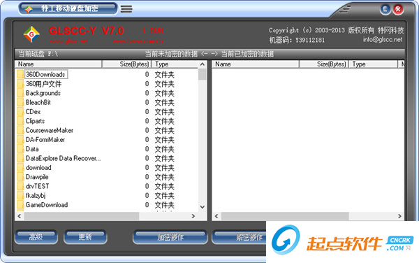 特工移動硬盤加密軟件