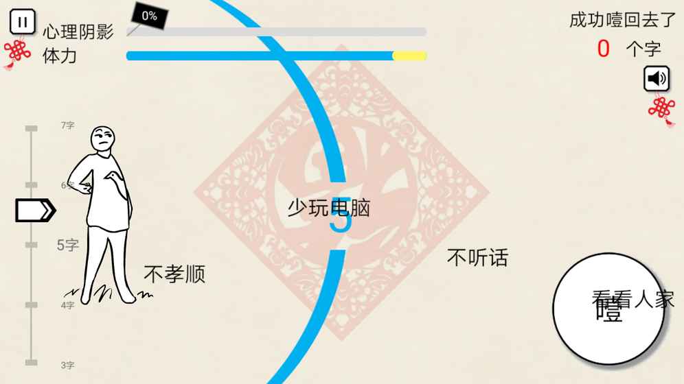 拜年大作戰(zhàn)