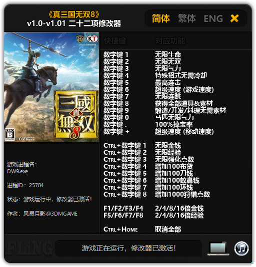 真三國(guó)無(wú)雙8二十二項(xiàng)修改器下載