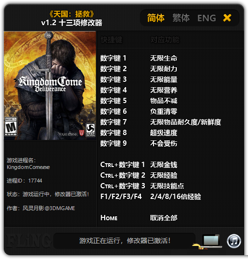 天國(guó)拯救十三項(xiàng)修改器