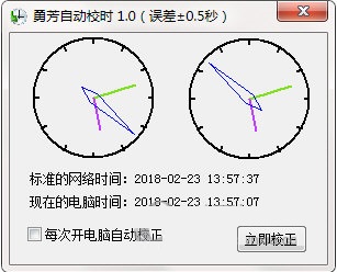 勇芳自動校時軟件