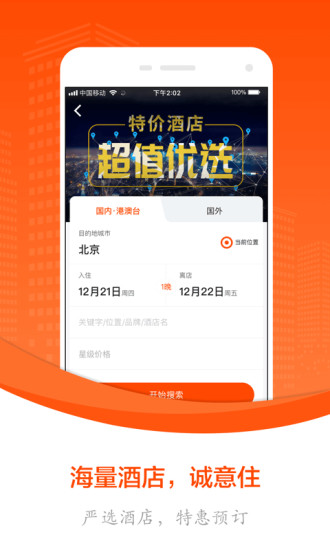 嗨途app v2.0.5 安卓版圖3