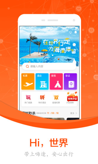 嗨途app v2.0.5 安卓版圖1