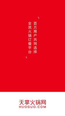 天掌火鍋網(wǎng)下載