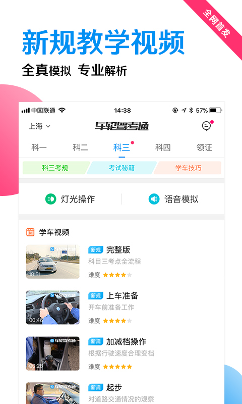 車輪駕考通app