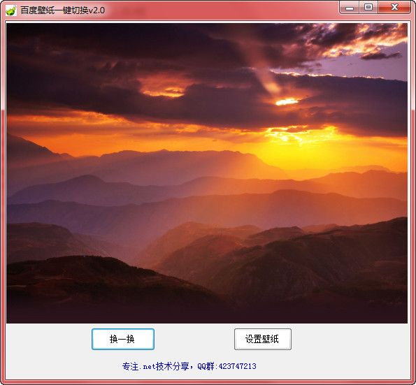 百度壁紙一鍵切換工具