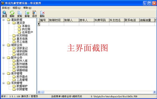 華元汽修管理系統(tǒng)